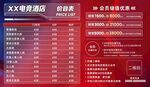 价目表