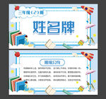 卡通姓名牌
