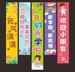 幼儿园开学欢迎横幅 开学挂布