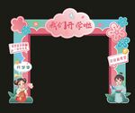 开学拱门