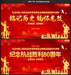 抗战胜利八十周年