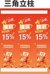 三角立柱促销海报
