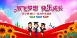 开学典礼 
