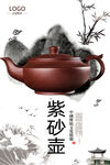 紫砂壶