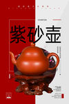 紫砂壶