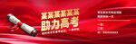企业助力高考宣传单