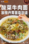 酸菜牛肉面