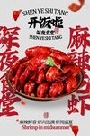 麻辣小龙虾美食促销活动海报