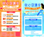 暑假收心班海报