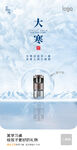 节气推广海报