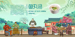 鱼丸汤