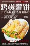 鸡蛋灌饼