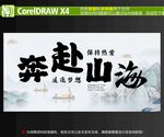 奔赴山海户外打卡拍照框