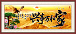 家和万事兴