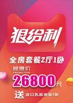 全屋套餐2厅1卧震撼价