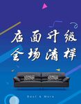 店面升级全场清样沙发
