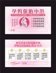 孕妈妈保健卡