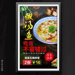 酸汤鱼