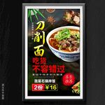刀削面