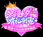 浪漫七夕有礼相惠活动