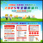2025年全国质量月 