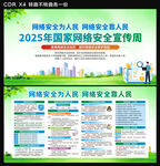 2025网络安全宣传周
