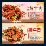 小炒黄牛肉
