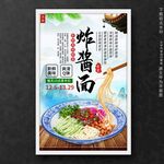 炸酱面