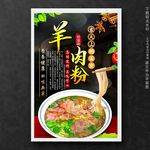 羊肉粉