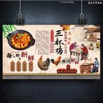 三杯鸡