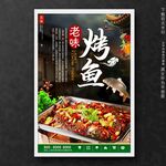 烤鱼