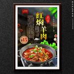 红焖羊肉