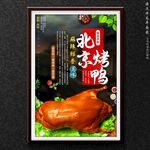 北京烤鸭