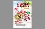 美味酸奶促销海报