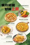 西餐上新海报