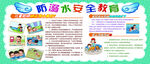防溺水安全宣传海报