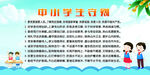 中小学生守则