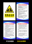 危险品管理制度