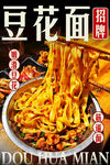 豆花面