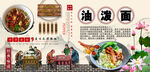 油泼面背景墙