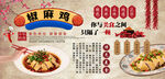椒麻鸡背景墙