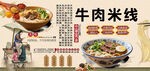 牛肉米线