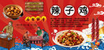 辣子鸡背景墙