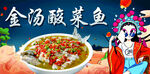 酸菜鱼