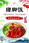 猪脚饭