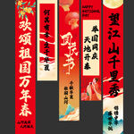 国庆节挂布 