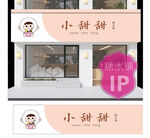 糖水店门头 糖水招牌 糖水店招