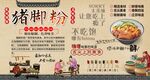 猪脚粉