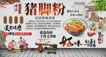 猪脚粉