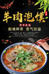 羊肉泡馍